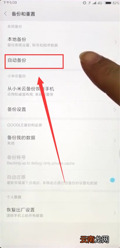 小米max2s开启备份的简单步骤