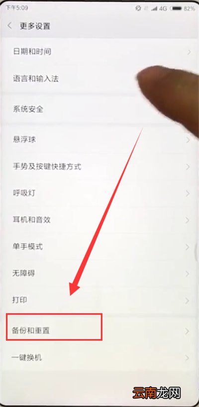 小米max2s开启备份的简单步骤
