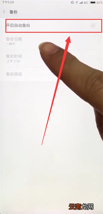 小米max2s开启备份的简单步骤