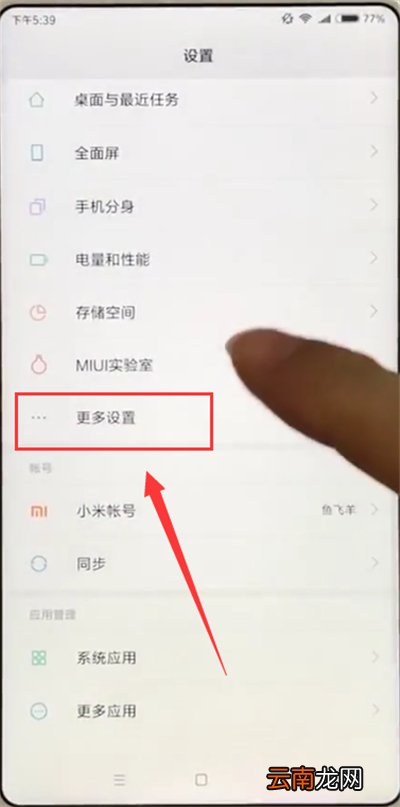 小米max2s开启备份的简单步骤