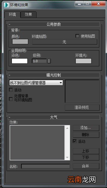 3dmax中使用环境光详细操作方法