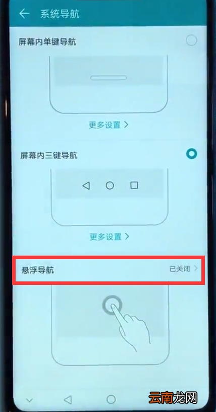 荣耀play中开启/关闭悬浮球的简单方法