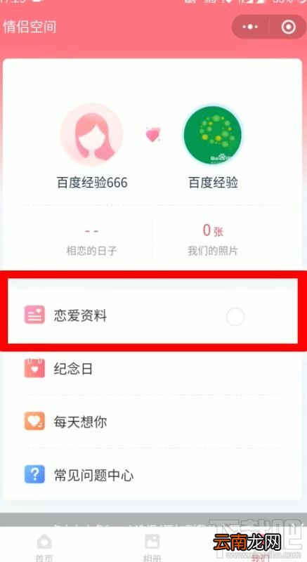 微信情侣空间怎么解除？解除微信情侣空间教程分享