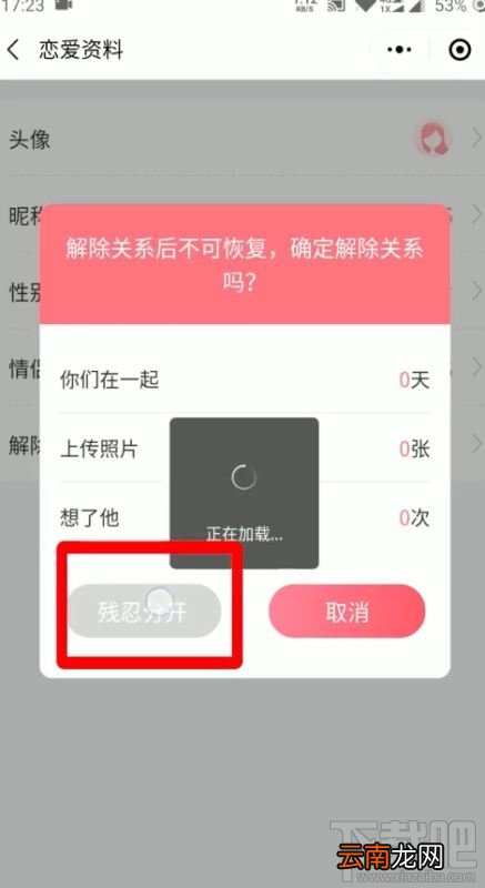 微信情侣空间怎么解除？解除微信情侣空间教程分享