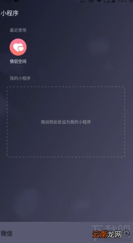 微信情侣空间怎么解除？解除微信情侣空间教程分享