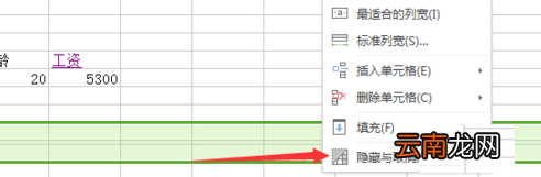 WPS表格取消隐藏行列详细操作方法