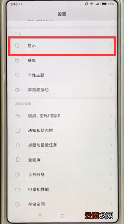 小米max2s中双击唤醒屏幕的方法攻略