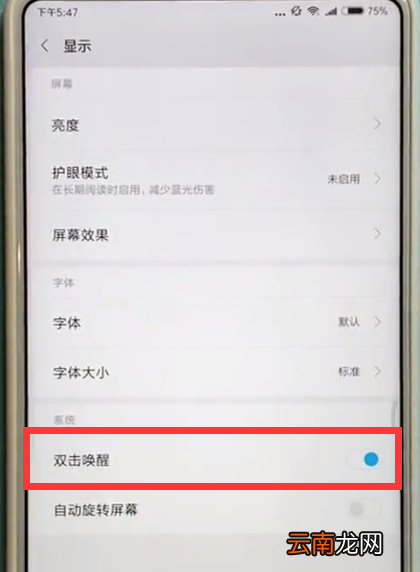 小米max2s中双击唤醒屏幕的方法攻略