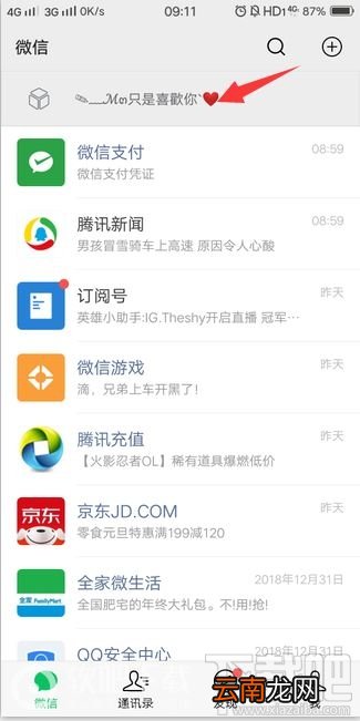 微信顶部置顶文字状态怎么设置？微信收藏文字置顶教程分享