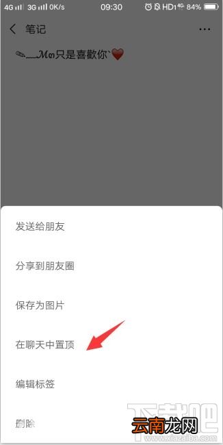 微信顶部置顶文字状态怎么设置？微信收藏文字置顶教程分享
