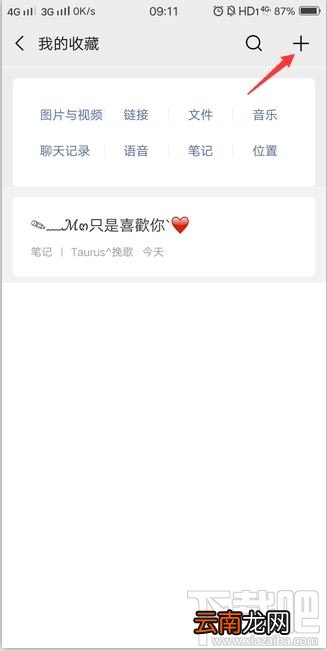 微信顶部置顶文字状态怎么设置？微信收藏文字置顶教程分享