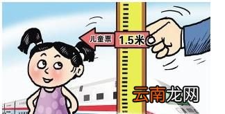 儿童如何购买火车票