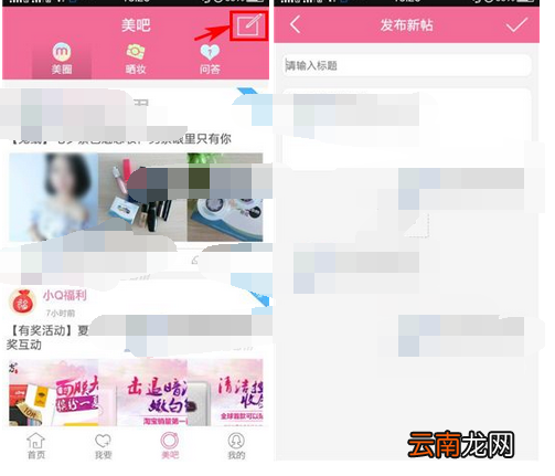快美妆APP中发布帖子具体操作步骤