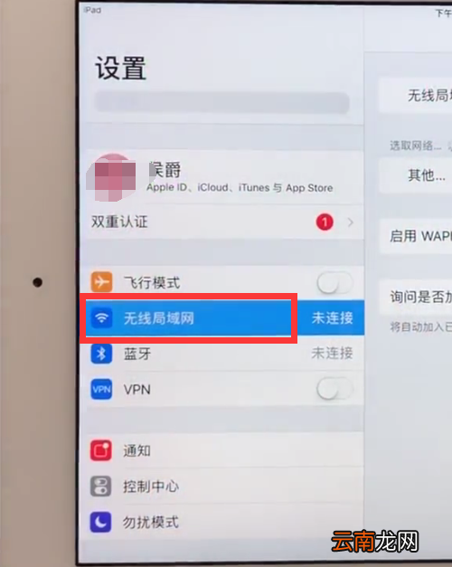 苹果ipad中连接wifi的简单步骤