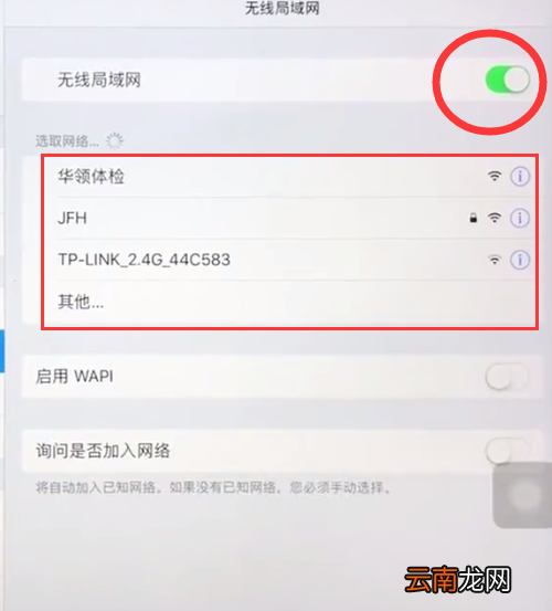 苹果ipad中连接wifi的简单步骤
