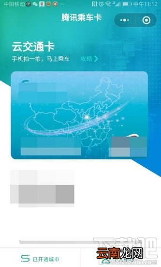 腾讯乘车卡怎么使用？微信腾讯乘车卡开通及使用方法图文教程