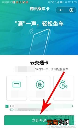 腾讯乘车卡怎么使用？微信腾讯乘车卡开通及使用方法图文教程