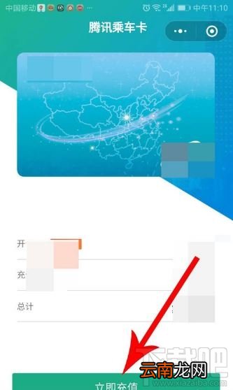 腾讯乘车卡怎么使用？微信腾讯乘车卡开通及使用方法图文教程