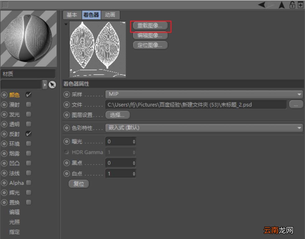 c4d为树叶添加纹理贴图具体操作步骤