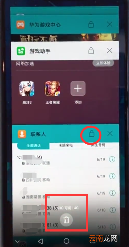 荣耀play关闭后台程序的简单方法