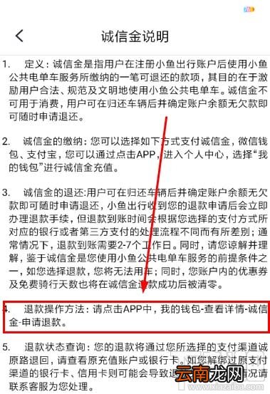 小鱼出行押金怎么退？小鱼出行app退押金图文步骤分享