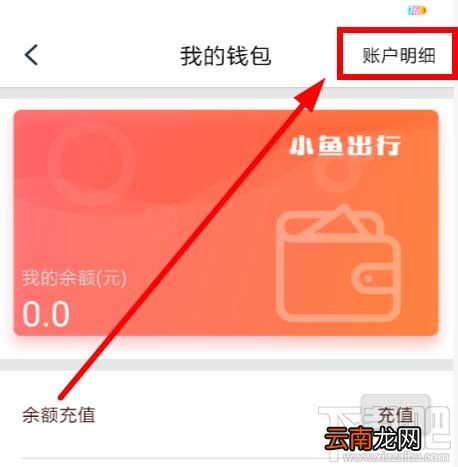 小鱼出行押金怎么退？小鱼出行app退押金图文步骤分享