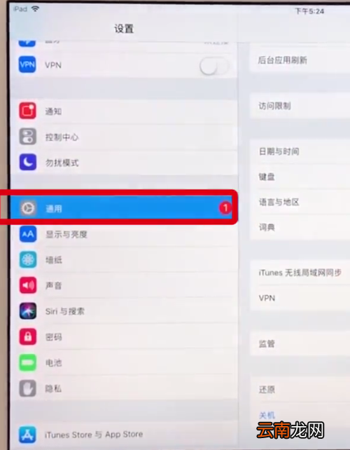 ipad中恢复出厂设置的操作步骤