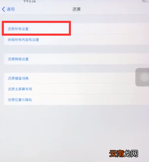ipad中恢复出厂设置的操作步骤