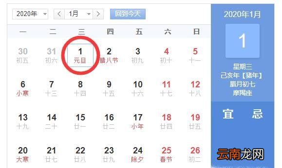 2020年全年放假时间安排表