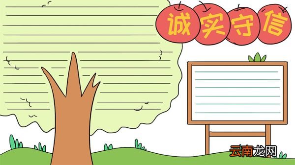 诚信手抄报