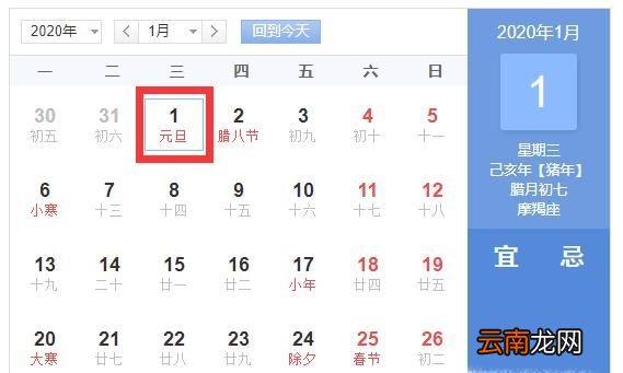 2020年放假安排，2020年放假时间表