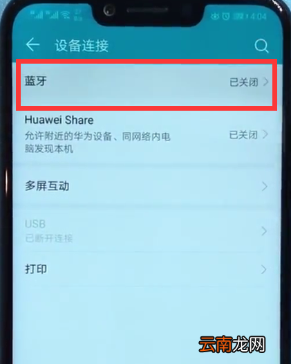 荣耀play连接蓝牙的详细方法
