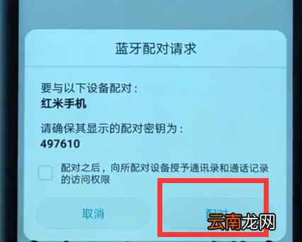 荣耀play连接蓝牙的详细方法