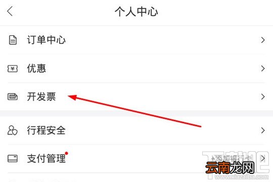 百度地图打车开发票怎么操作 百度地图app打车开发票方法分享