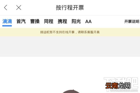 百度地图打车开发票怎么操作 百度地图app打车开发票方法分享