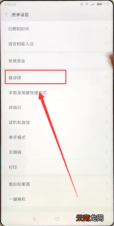 小米max2s打开悬浮球的详细方法