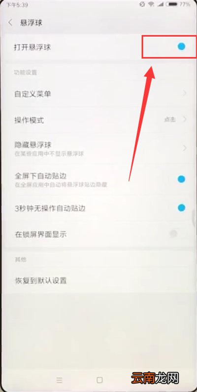 小米max2s打开悬浮球的详细方法