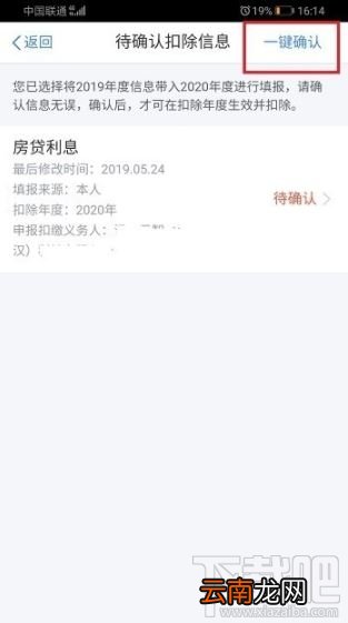 2020个人税专项扣除怎么确认?2020个人所得税专项扣除确认步骤
