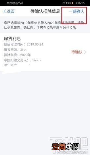 2020个人税专项扣除怎么确认?2020个人所得税专项扣除确认步骤