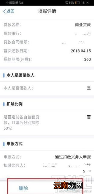 2020个人税专项扣除怎么确认?2020个人所得税专项扣除确认步骤
