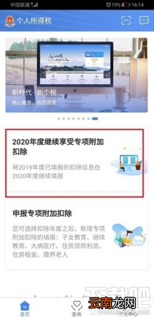 2020个人税专项扣除怎么确认?2020个人所得税专项扣除确认步骤