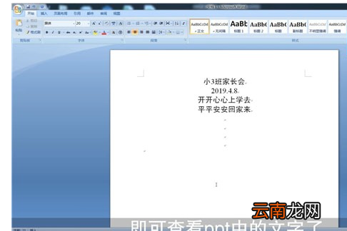 ppt转换为Word文档具体操作步骤