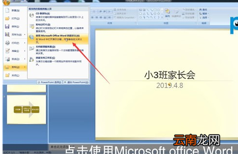 ppt转换为Word文档具体操作步骤