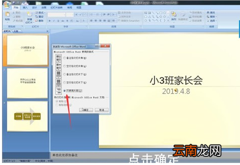 ppt转换为Word文档具体操作步骤
