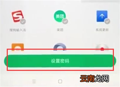 小米max2s中设置应用锁的方法过程