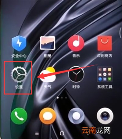 小米max2s中设置应用锁的方法过程