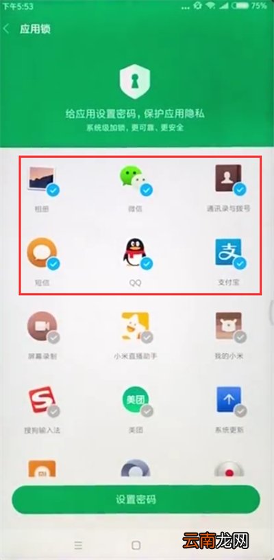 小米max2s中设置应用锁的方法过程