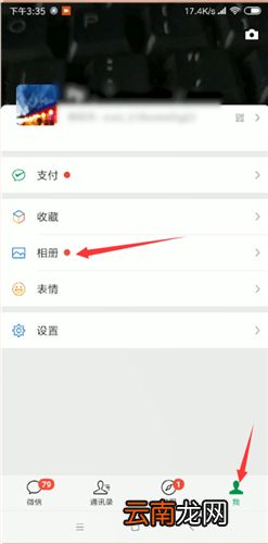 微信中将朋友圈相册删除具体操作步骤