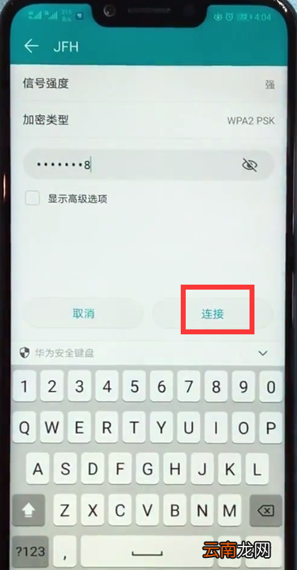 荣耀play中连接wifi的方法步骤
