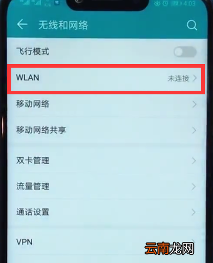 荣耀play中连接wifi的方法步骤